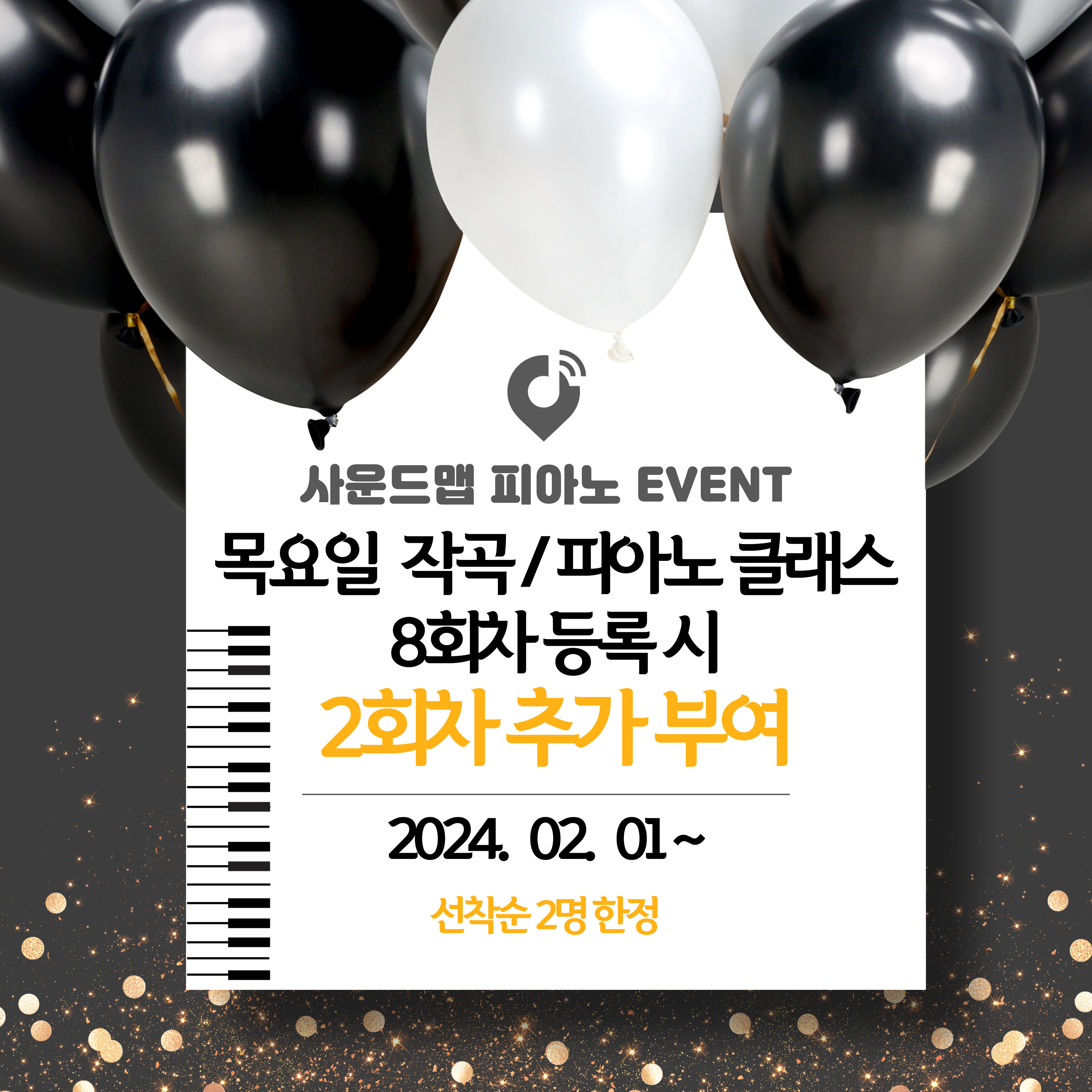 목요일-작곡-피아노-이벤트-001.jpg