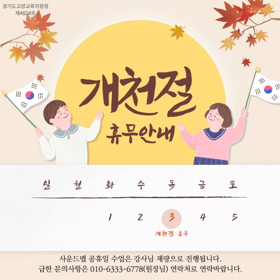 2024 개천절 휴무안내.png