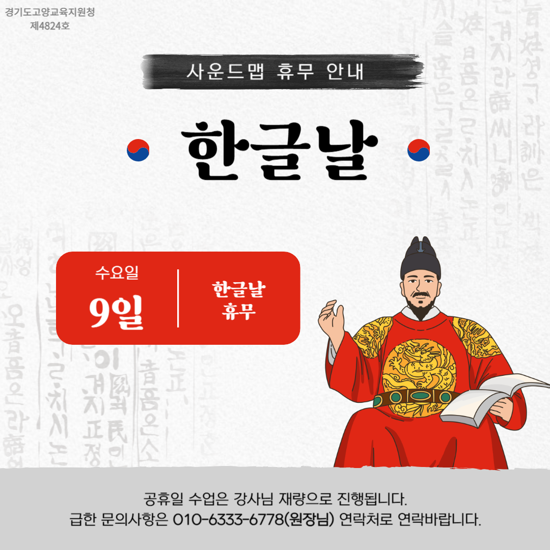 2024 한글날 휴무 안내.png