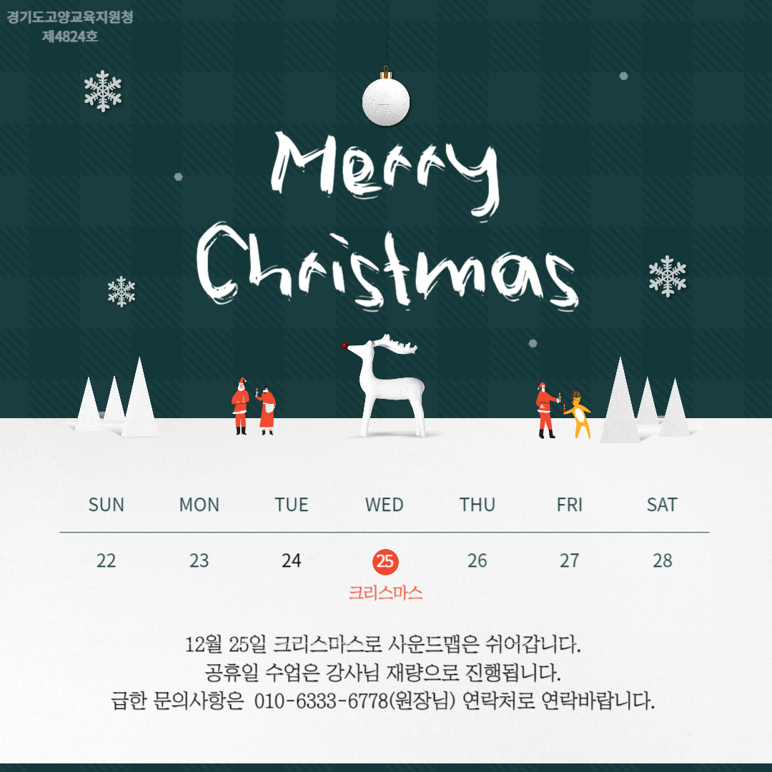 2024 크리스마스 휴무안내.png