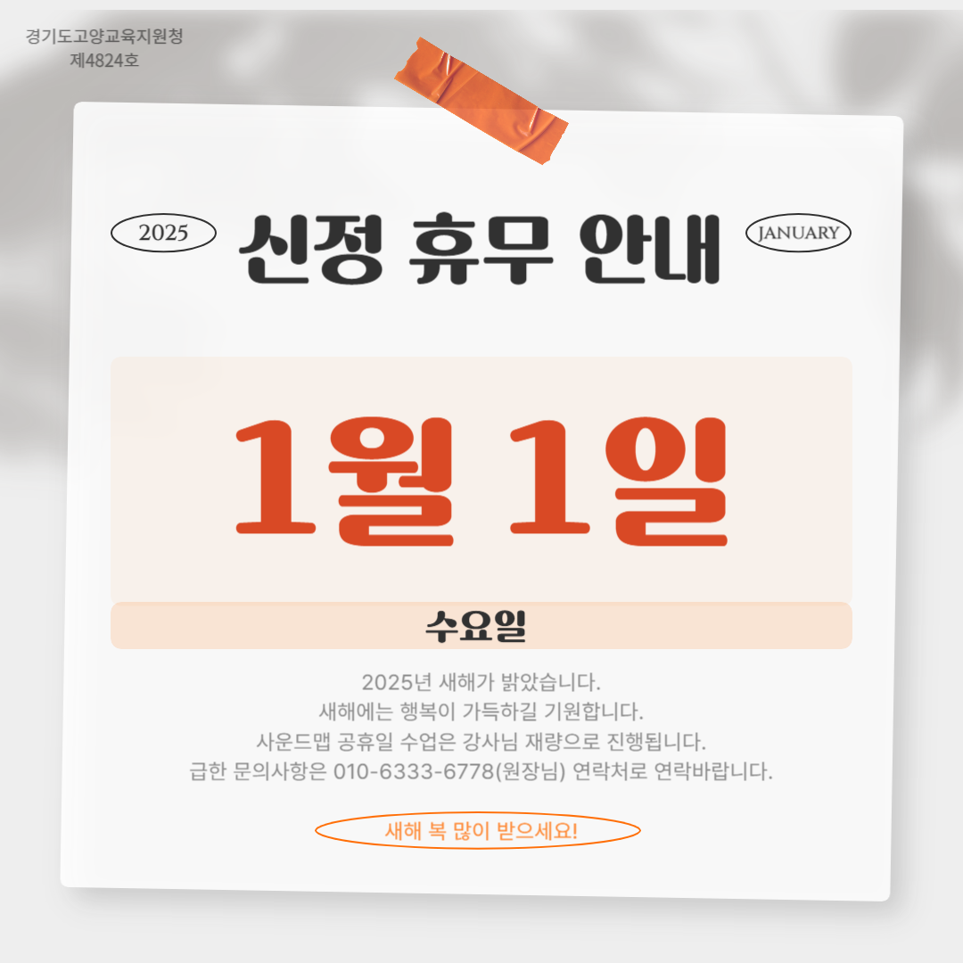 2025 신정 휴무안내.png