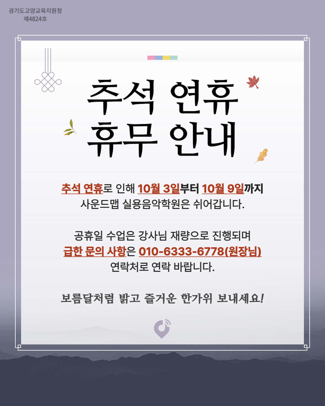 2025 추석 연휴 휴무 안내-001.png
