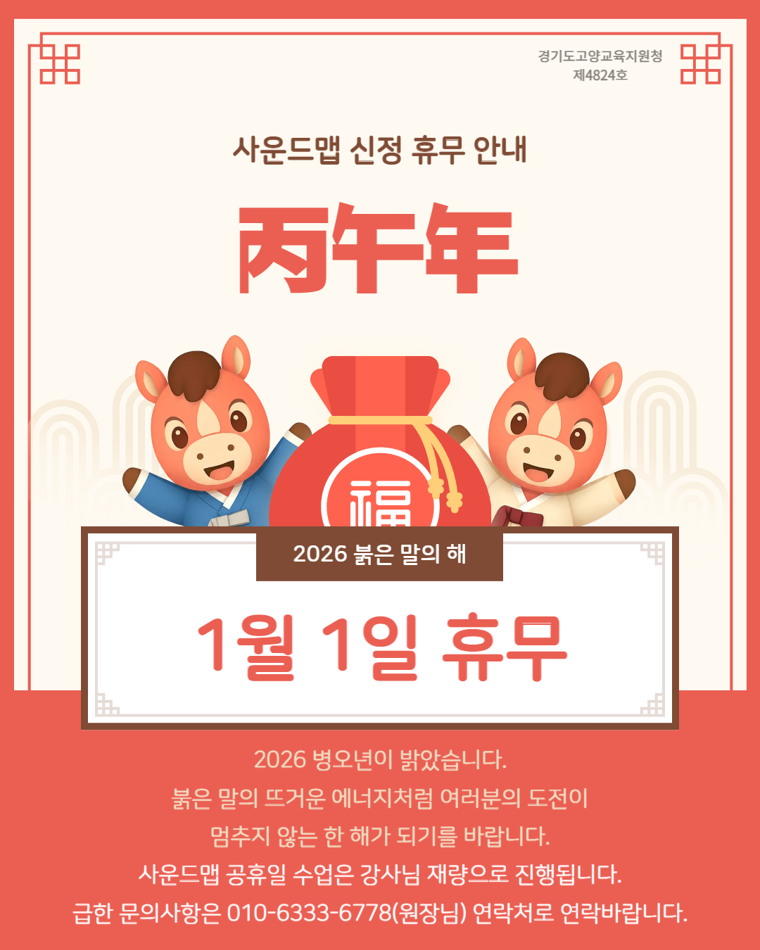 2026 신정 휴무 안내-001.png