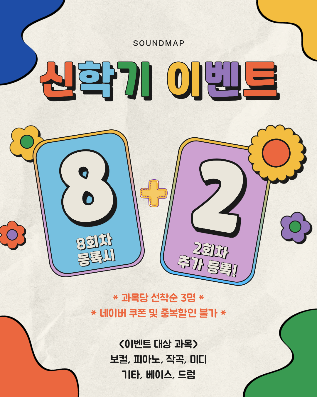 2026 신학기 이벤트.png